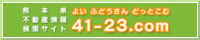 熊本県宅建協会